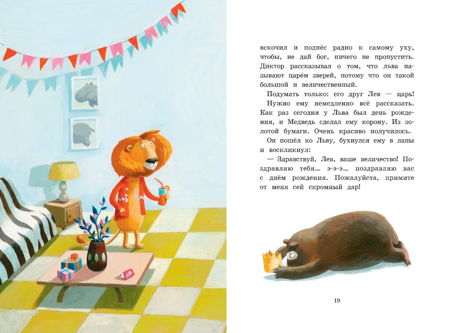 Иллюстрация 4 из 42 для Медведь в своём репертуаре. Истории, которые хорошо читать вслух - Хуберт Ширнек | Лабиринт - книги. Источник: Лабиринт