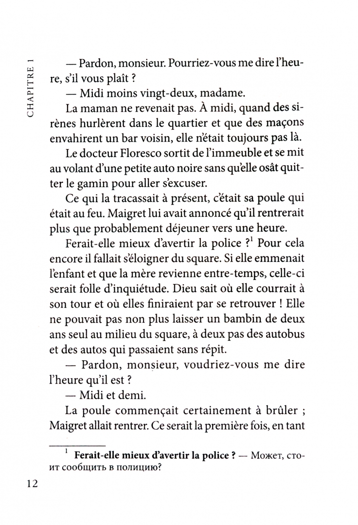 Иллюстрация 1 из 7 для L'Amie de Madame Maigret - Жорж Сименон | Лабиринт - книги. Источник: Лабиринт