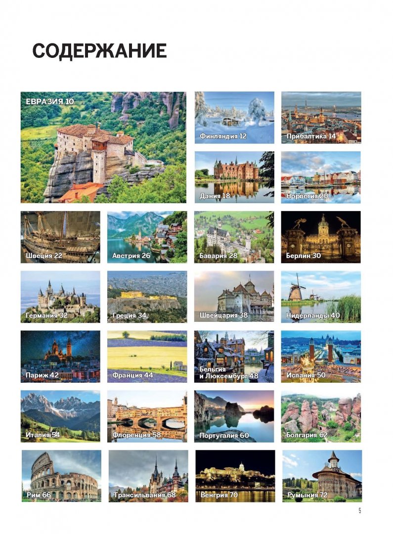 Иллюстрация 5 из 48 для 1000 лучших мест планеты (стерео-варио) | Лабиринт - книги. Источник: Лабиринт