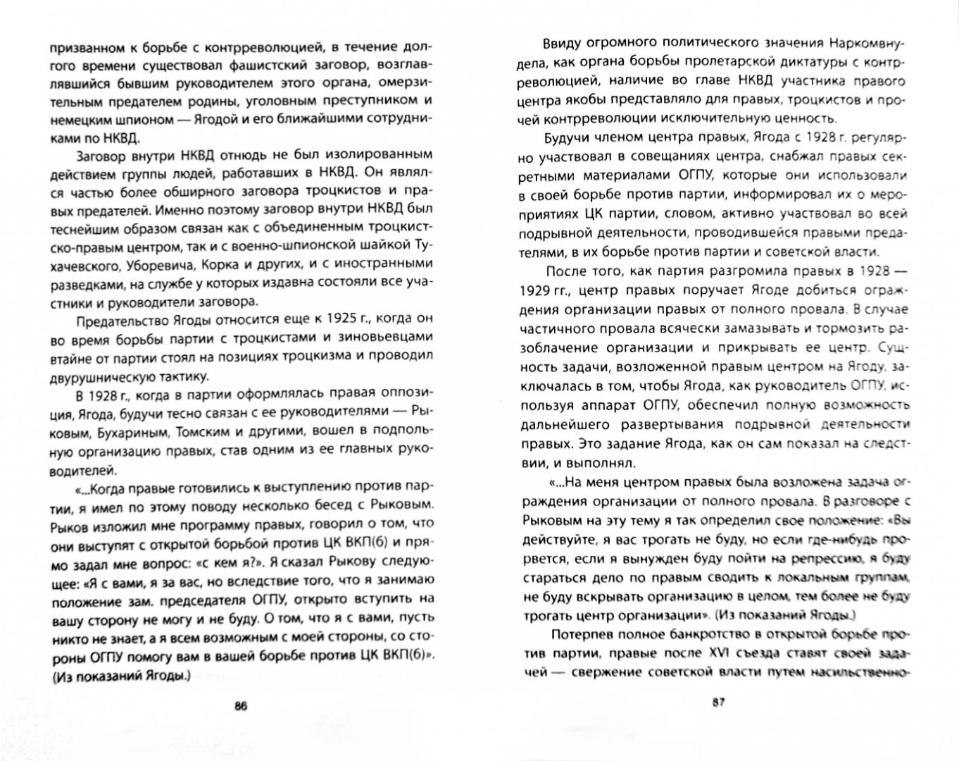Иллюстрация 1 из 15 для Сталин и заговор в НКВД - Николай Ежов | Лабиринт - книги. Источник: Лабиринт