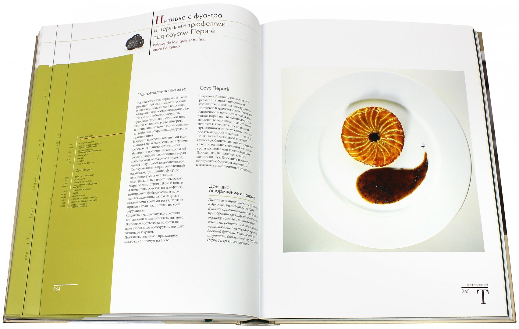 Иллюстрация 1 из 4 для Большая кулинарная книга. Овощи и паста - Ален Дюкасс | Лабиринт - книги. Источник: Лабиринт