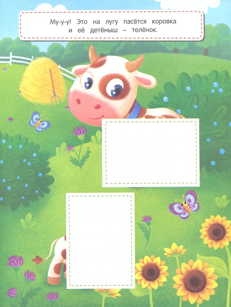 Иллюстрация 1 из 14 для На ферме 1+. Книжка с наклейками | Лабиринт - книги. Источник: Лабиринт
