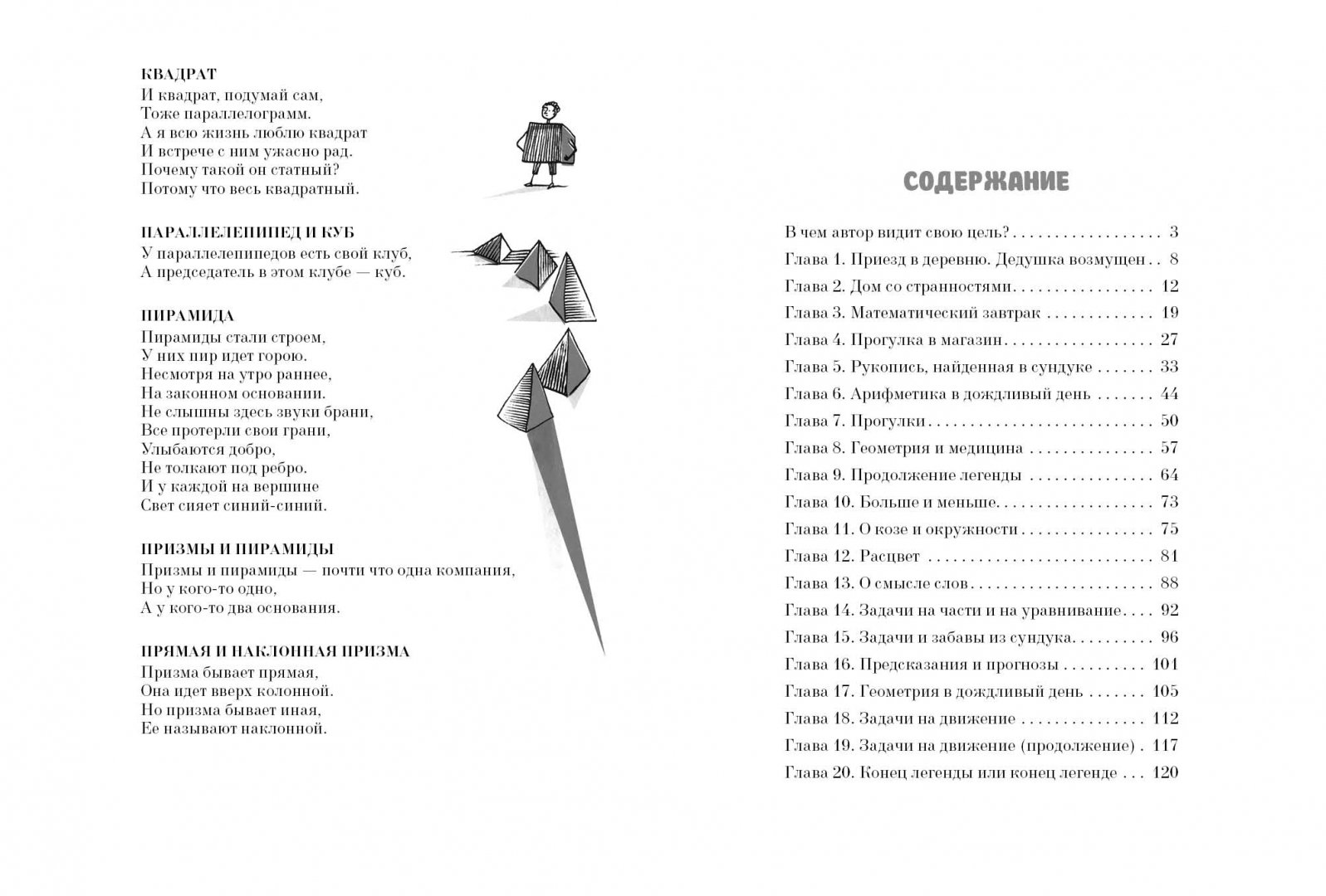 Иллюстрация 11 из 32 для Уроки дедушки Гаврилы, или Развивающие каникулы - Игорь Шарыгин | Лабиринт - книги. Источник: Лабиринт