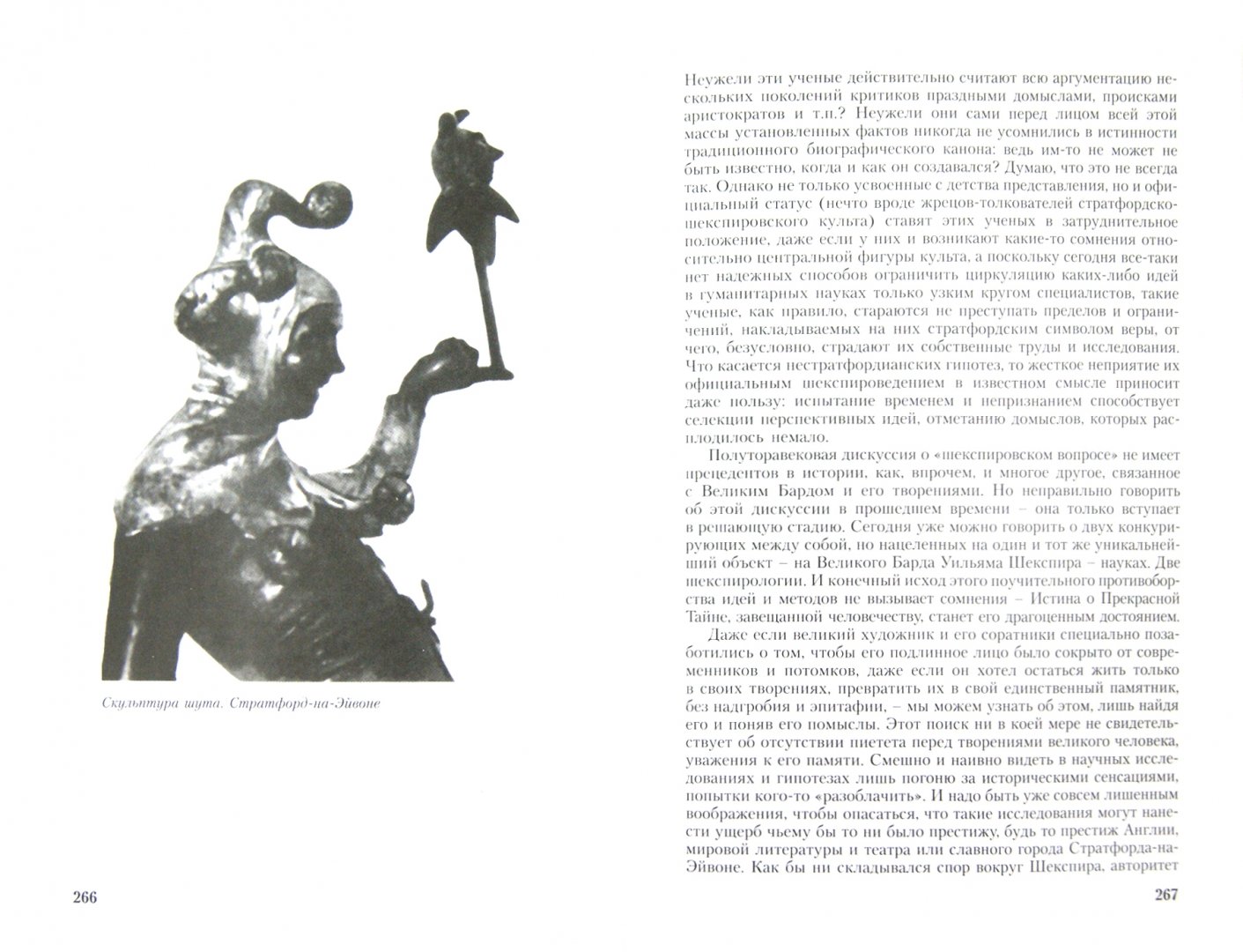 Иллюстрация 1 из 17 для Игра об Уильяме Шекспире, или Тайна Великого Феникса - Илья Гилилов | Лабиринт - книги. Источник: Лабиринт