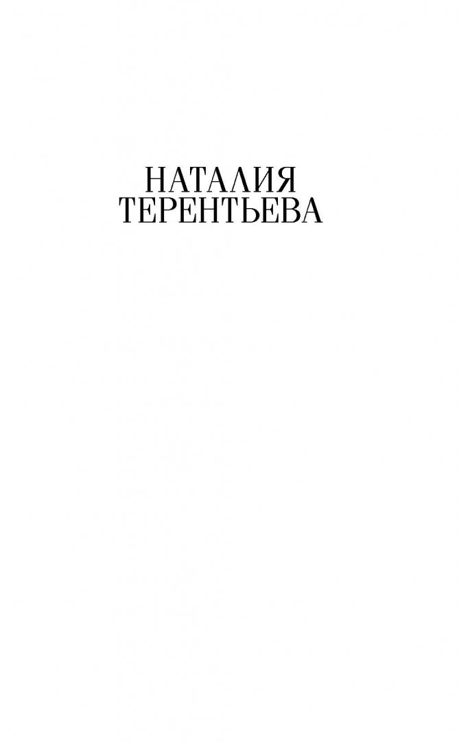 Иллюстрация 1 из 15 для Феечка - Наталия Терентьева | Лабиринт - книги. Источник: Лабиринт