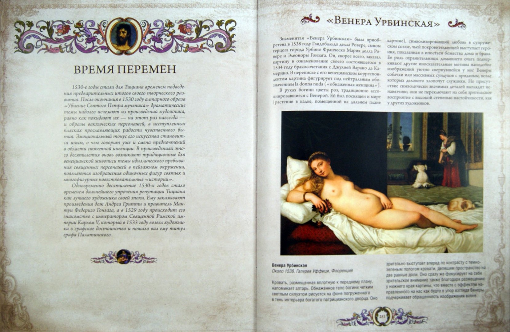 Иллюстрация 1 из 56 для Леонардо. Рафаэль. Тициан - Геташвили, Морозова, Яйленко | Лабиринт - книги. Источник: Лабиринт