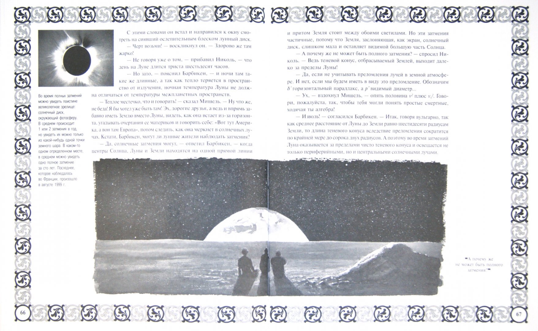 Иллюстрация 1 из 20 для Вокруг Луны - Жюль Верн | Лабиринт - книги. Источник: Лабиринт