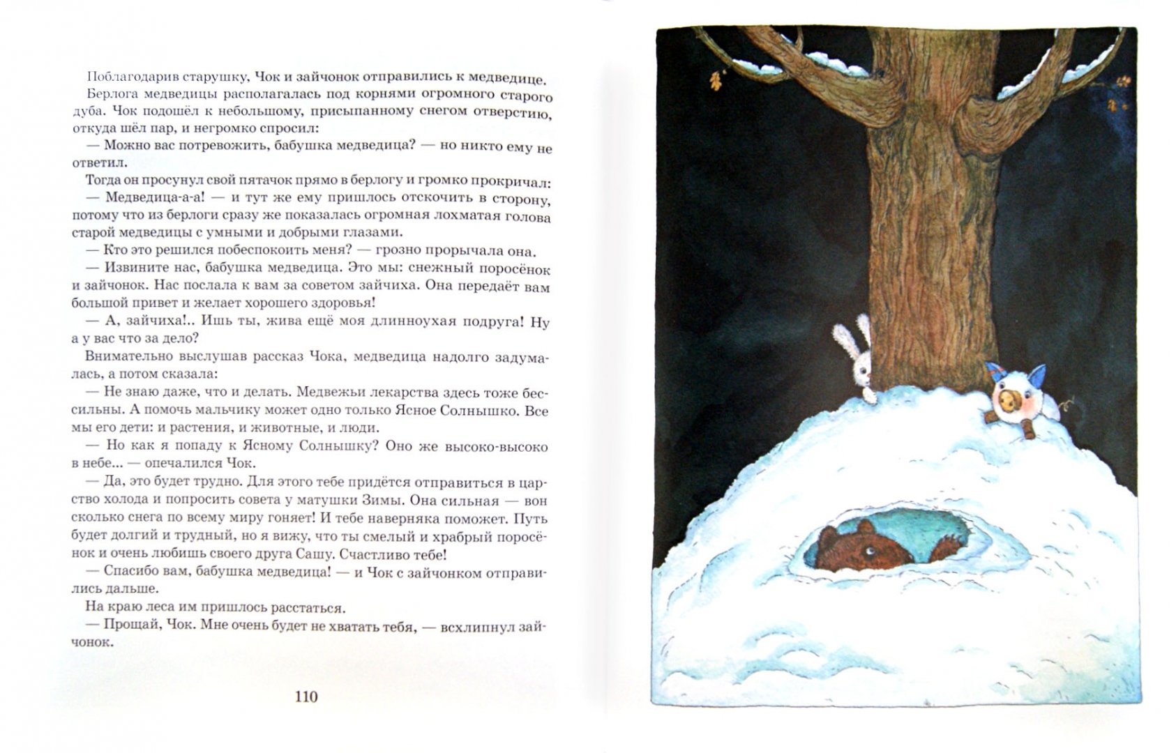 Иллюстрация 1 из 25 для Зимняя сказка и другие новогодние истории | Лабиринт - книги. Источник: Лабиринт