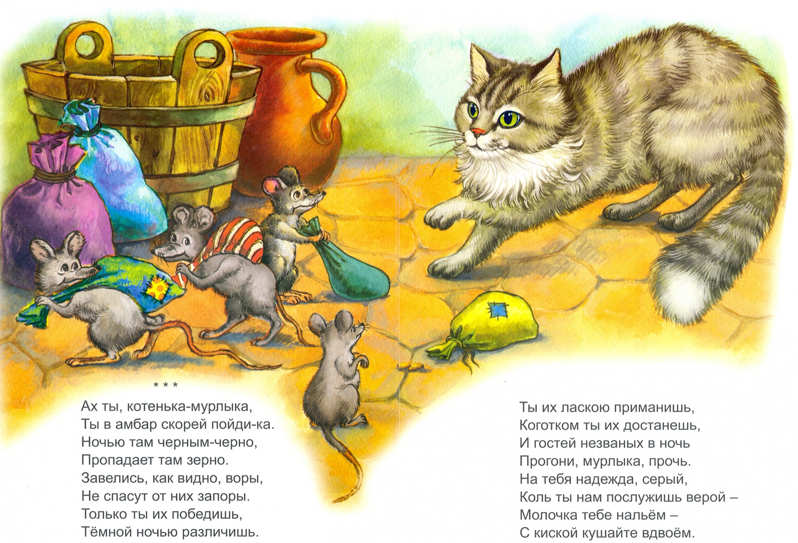 Иллюстрация 1 из 24 для Котенька-мурлыка - Виктор Хесин | Лабиринт - книги. Источник: Лабиринт