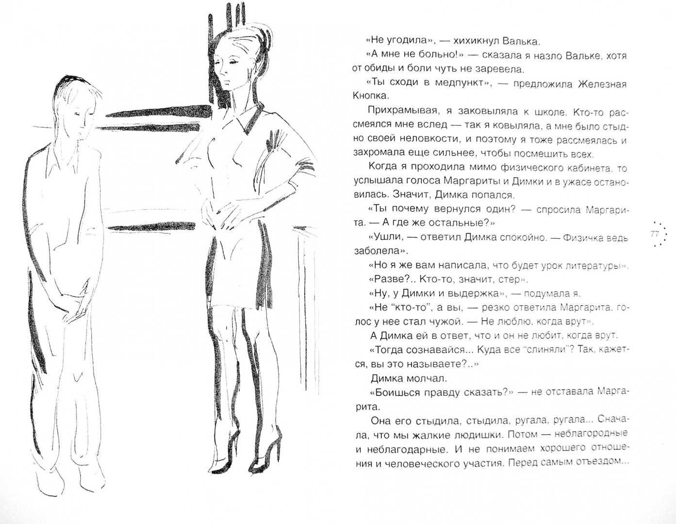 Иллюстрация 1 из 13 для Чучело - Владимир Железников | Лабиринт - книги. Источник: Лабиринт