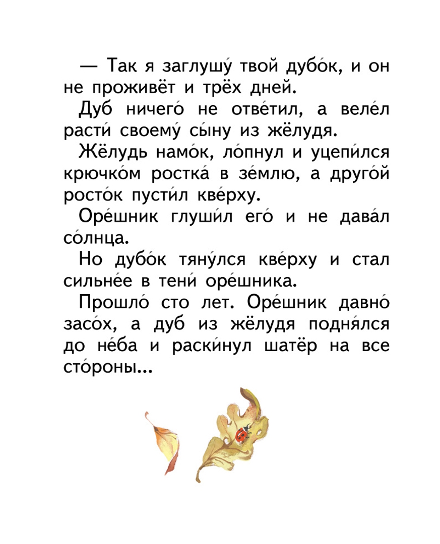 Иллюстрация 8 из 36 для Детям - Лев Толстой | Лабиринт - книги. Источник: Лабиринт