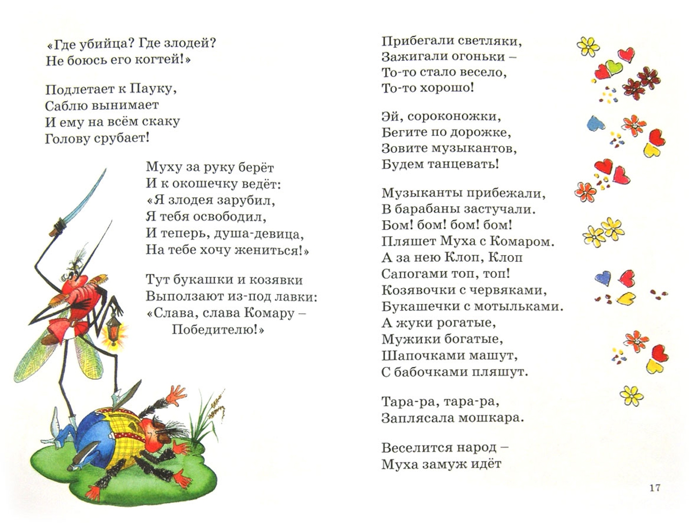 Иллюстрация 1 из 9 для Айболит и другие сказки - Корней Чуковский | Лабиринт - книги. Источник: Лабиринт