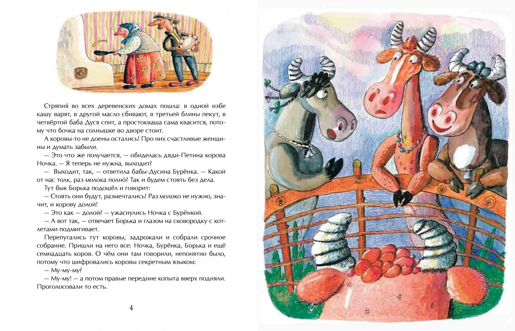 Иллюстрация 1 из 33 для Молочная сказка - Анна Глянченко | Лабиринт - книги. Источник: Лабиринт