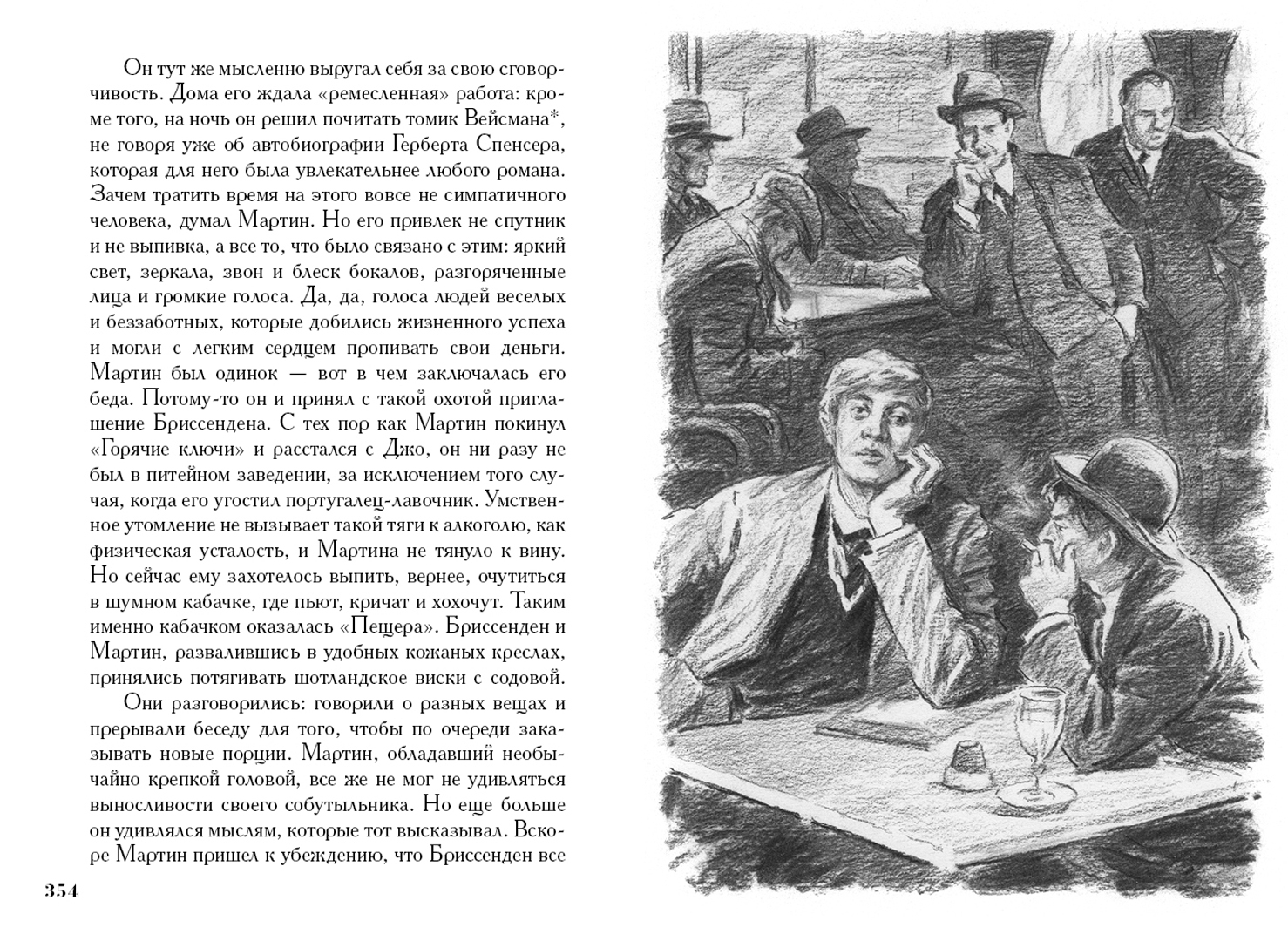 Иллюстрация 2 из 15 для Мартин Иден - Джек Лондон | Лабиринт - книги. Источник: Лабиринт