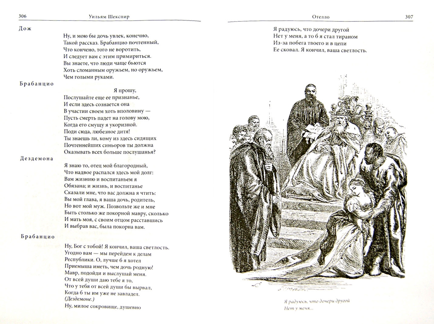 Иллюстрация 1 из 25 для Ромео и Джульетта. Трагедии - Уильям Шекспир | Лабиринт - книги. Источник: Лабиринт