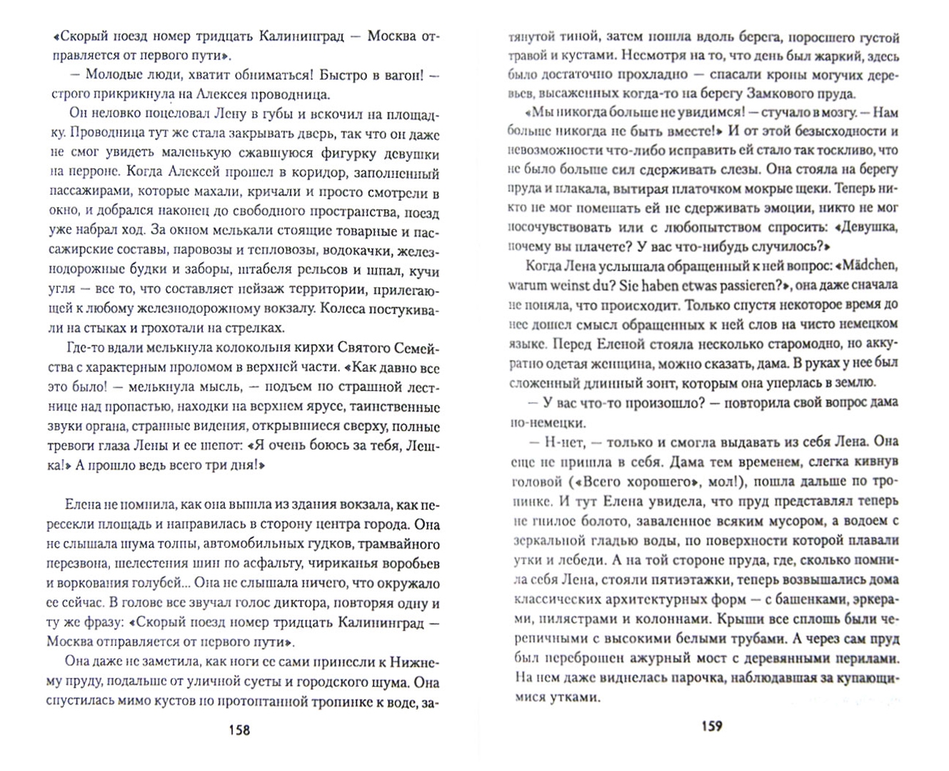 Иллюстрация 1 из 23 для Янтарная фибула - Андрей Пржездомский | Лабиринт - книги. Источник: Лабиринт