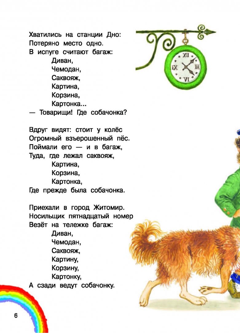 Иллюстрация 4 из 31 для Самые весёлые стихи - Барто, Михалков, Маршак | Лабиринт - книги. Источник: Лабиринт