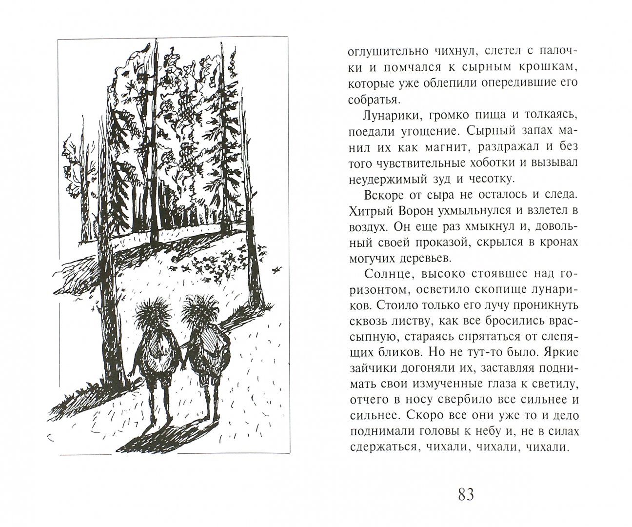 Иллюстрация 1 из 9 для Рудл и Бурдл - Петр Алешковский | Лабиринт - книги. Источник: Лабиринт