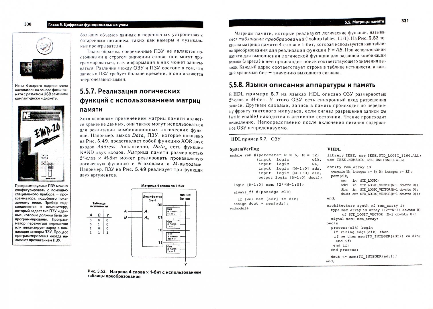 Иллюстрация 1 из 5 для Цифровая схемотехника и архитектура компьютера - Хэррис, Хэррис | Лабиринт - книги. Источник: Лабиринт