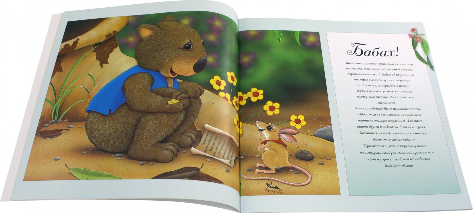 Иллюстрация 1 из 18 для Малыш Вилли и поиски сокровищ - Натали Паркер | Лабиринт - книги. Источник: Лабиринт