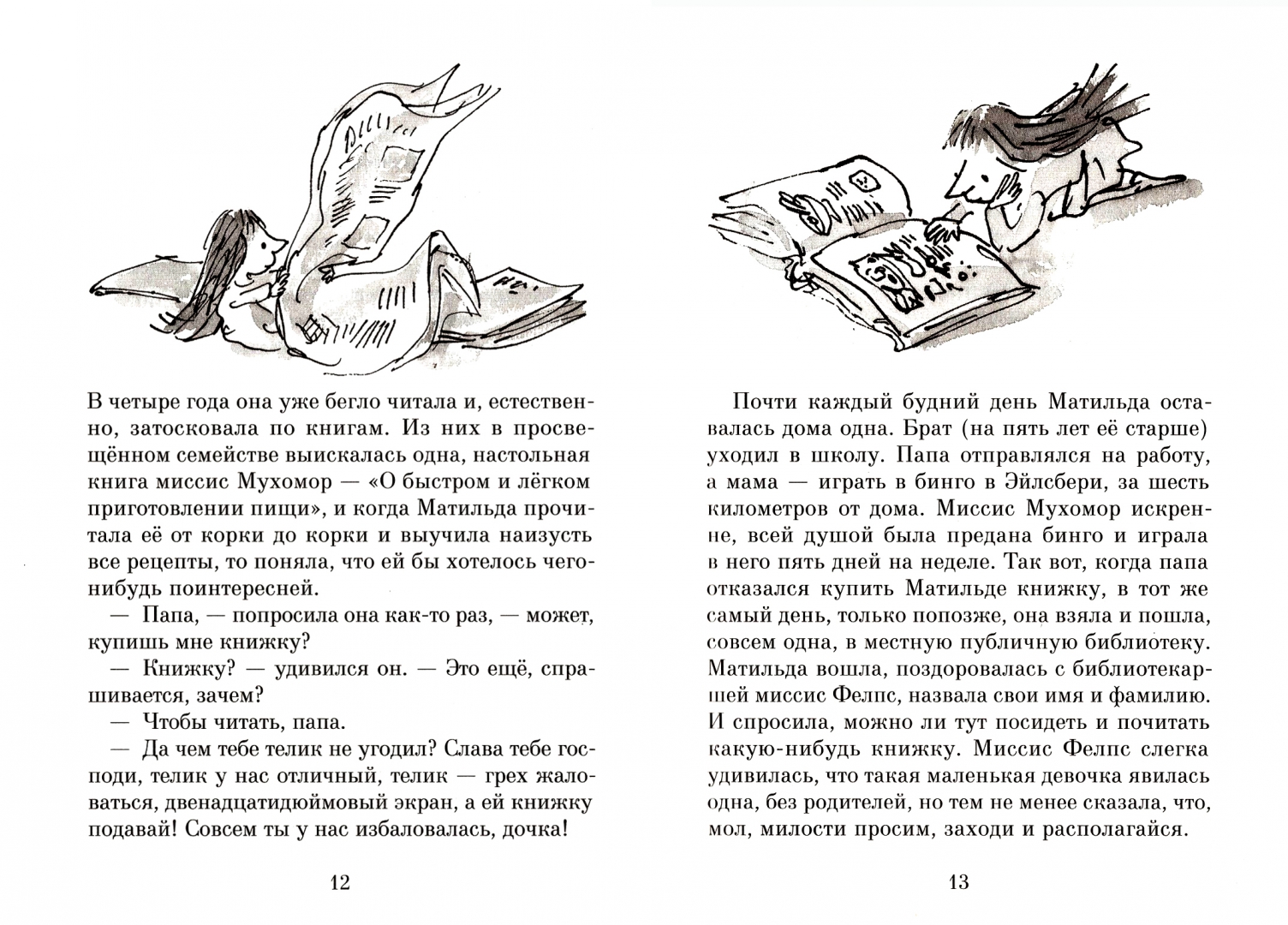 Иллюстрация 1 из 52 для Матильда - Роальд Даль | Лабиринт - книги. Источник: Лабиринт