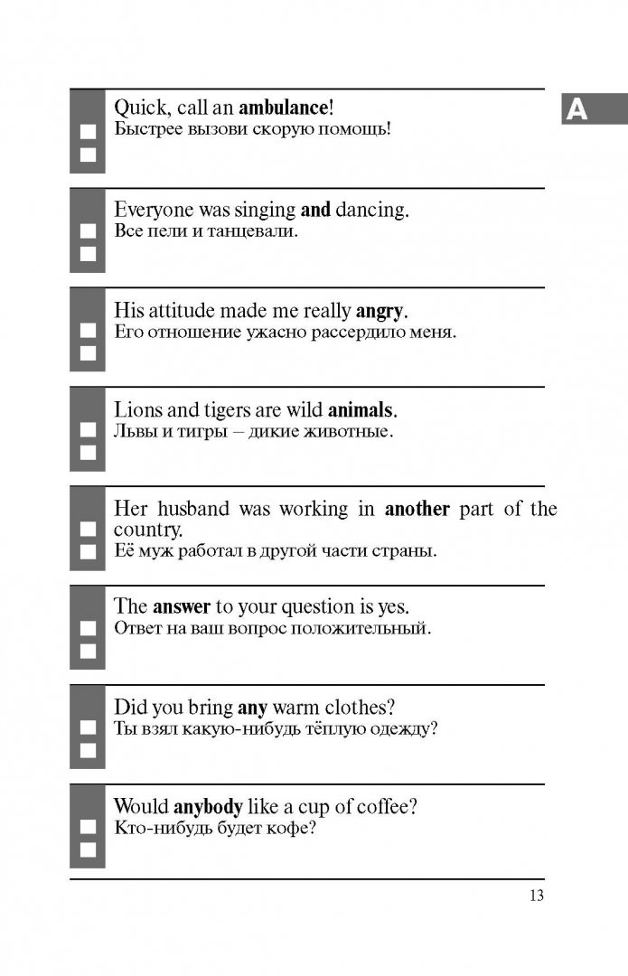 Иллюстрация 4 из 16 для Английский язык. Самые важные слова для тех, кому за - Анна Комнина | Лабиринт - книги. Источник: Лабиринт