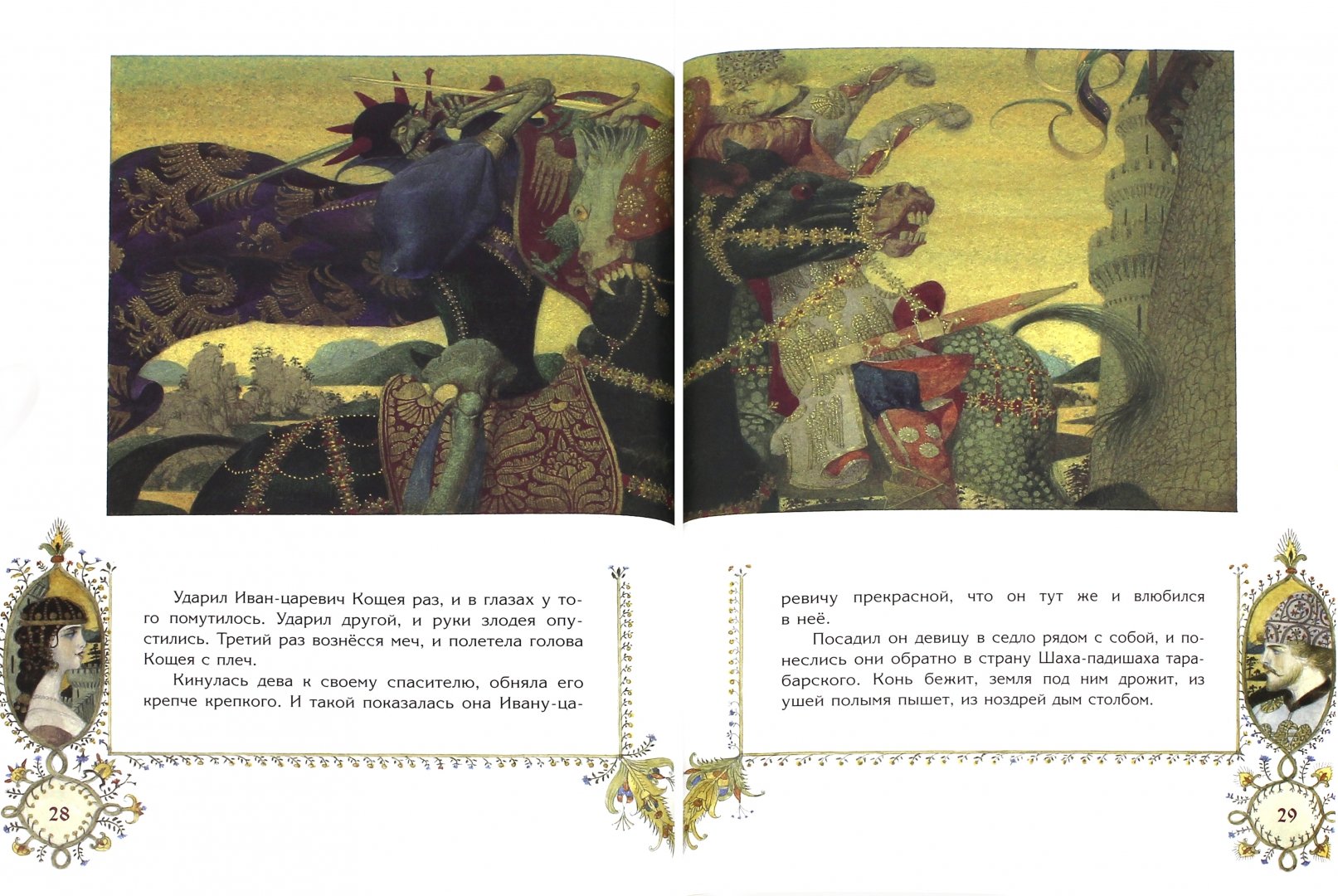 Иллюстрация 1 из 18 для Сказки Жар-птицы | Лабиринт - книги. Источник: Лабиринт
