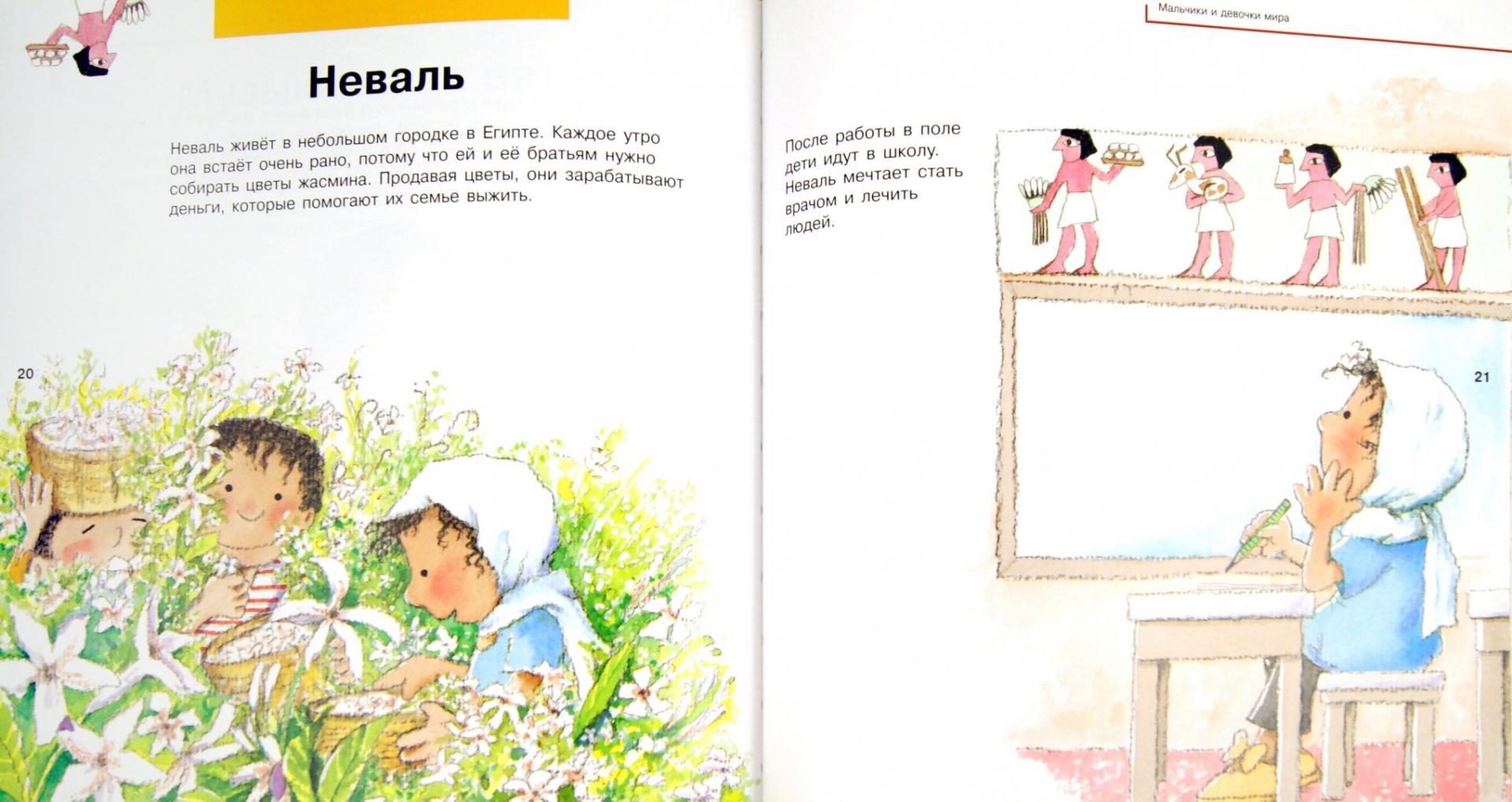 Иллюстрация 1 из 21 для Мальчики и девочки мира - Нуриа Рока | Лабиринт - книги. Источник: Лабиринт