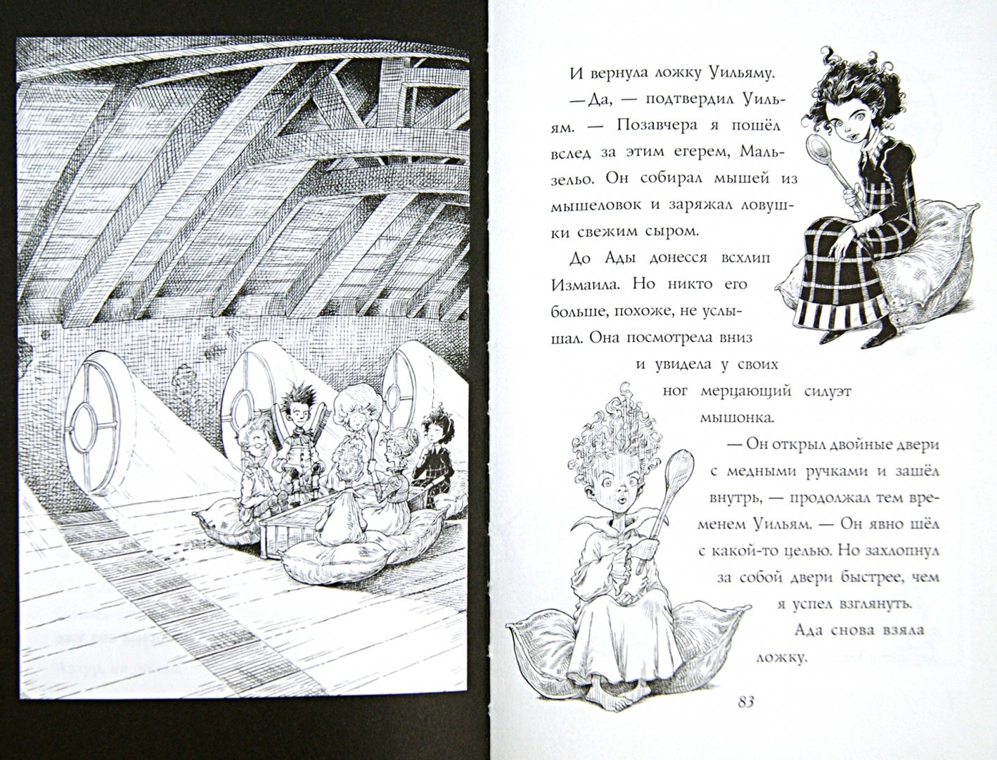 Иллюстрация 1 из 33 для Юная леди Гот и призрак мышонка - Крис Ридделл | Лабиринт - книги. Источник: Лабиринт