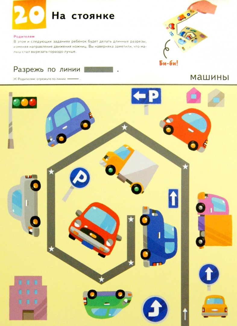 Kumon. Учимся вырезать