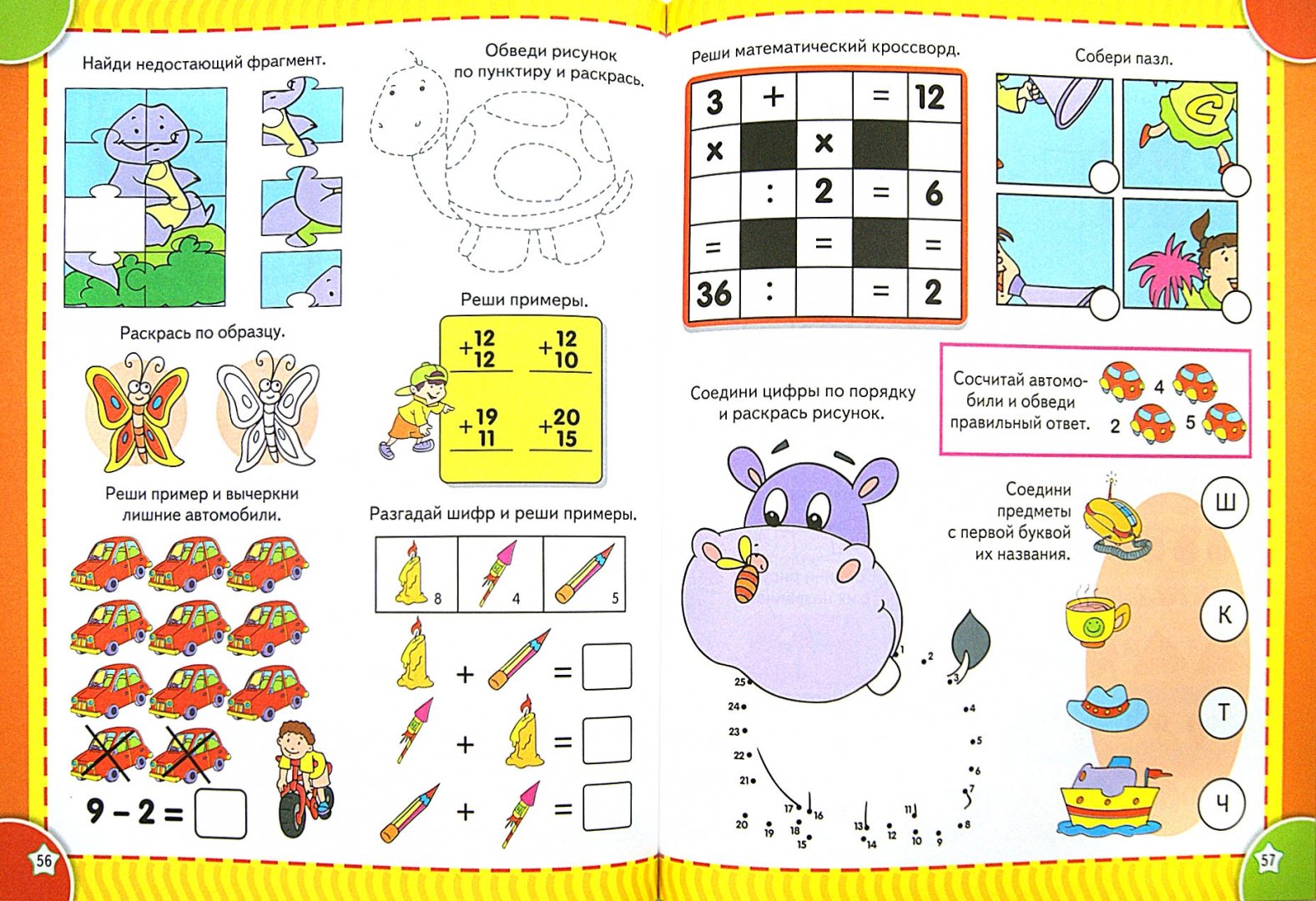 Игры занимательные головоломки. Математические головоломки для детей. Задания головоломки для детей. Математические головоломки для дошкольников. Увлекательные задания для детей.