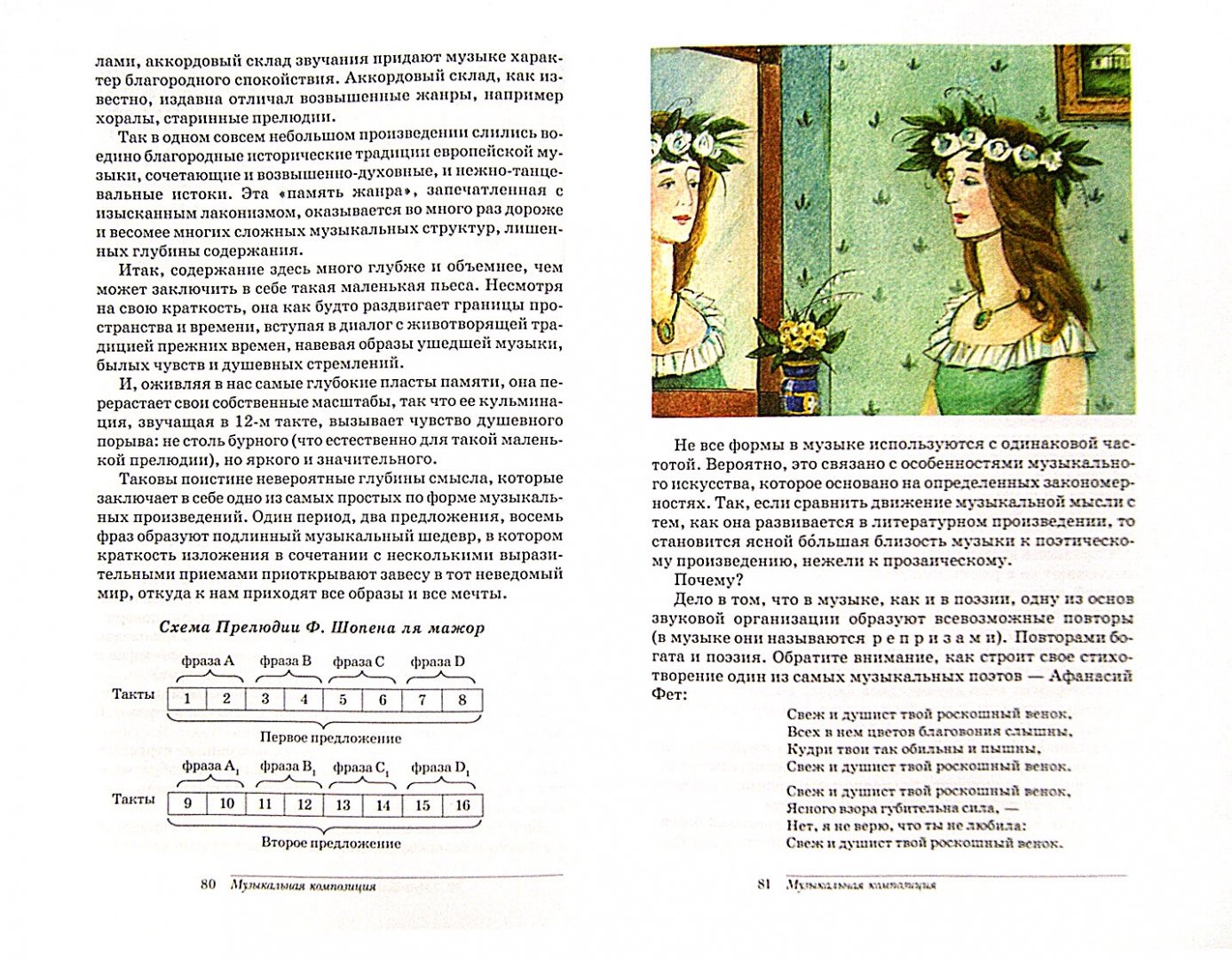 Иллюстрация 1 из 15 для Музыка. 7 класс. Учебник для общеобразовательных учреждений (+CD) - Науменко, Алеев | Лабиринт - книги. Источник: Лабиринт