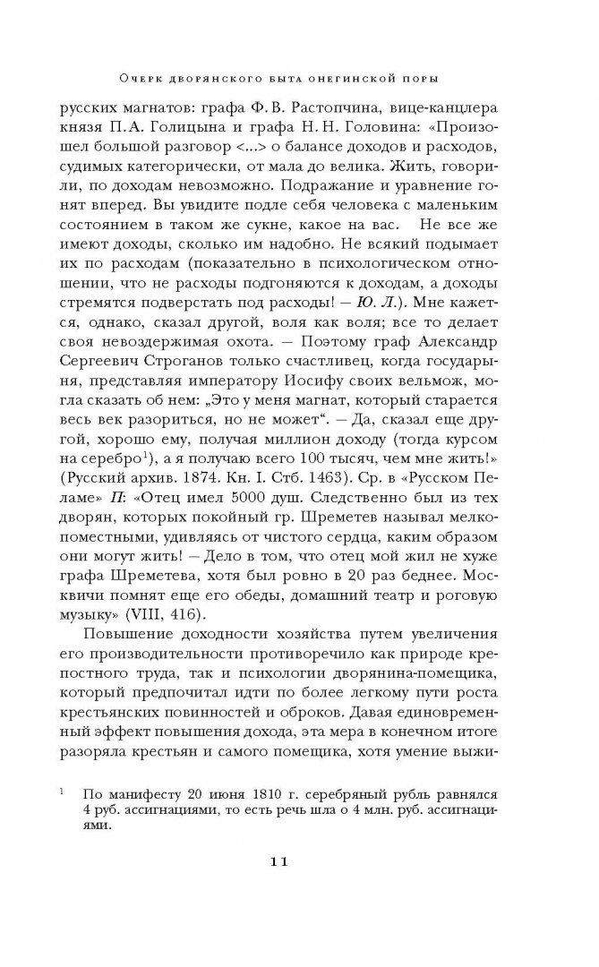 Иллюстрация 14 из 34 для Евгений Онегин - Александр Пушкин | Лабиринт - книги. Источник: Лабиринт