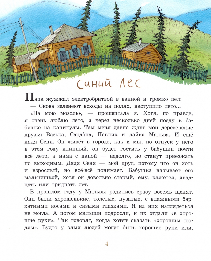 Иллюстрация 1 из 29 для Записки для моих потомков - Ариадна Борисова | Лабиринт - книги. Источник: Лабиринт