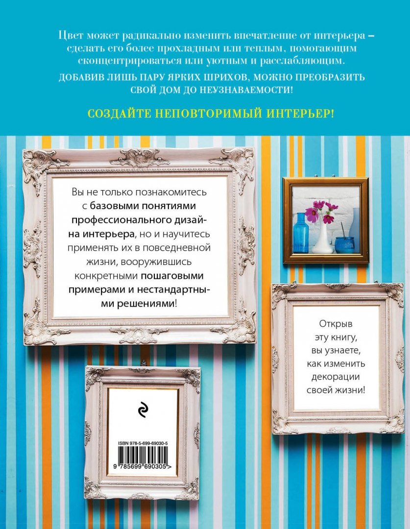 Иллюстрация 2 из 10 для Цвет в интерьере типовых квартир - Варвара Ахремко | Лабиринт - книги. Источник: Лабиринт