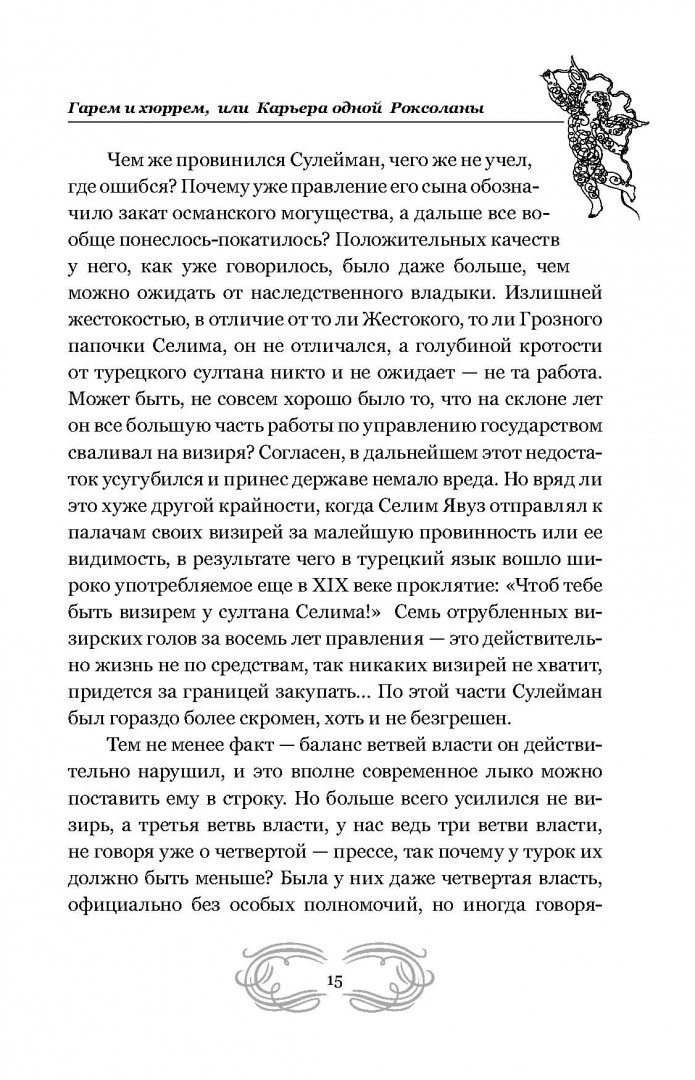 Иллюстрация 14 из 15 для Великие романы великих людей - Борис Бурда | Лабиринт - книги. Источник: Лабиринт
