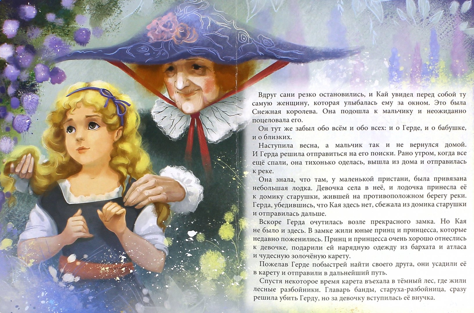 Иллюстрация 1 из 17 для Снежная королева | Лабиринт - книги. Источник: Лабиринт