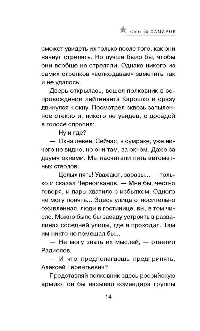 Иллюстрация 11 из 11 для Два командира - Сергей Самаров | Лабиринт - книги. Источник: Лабиринт