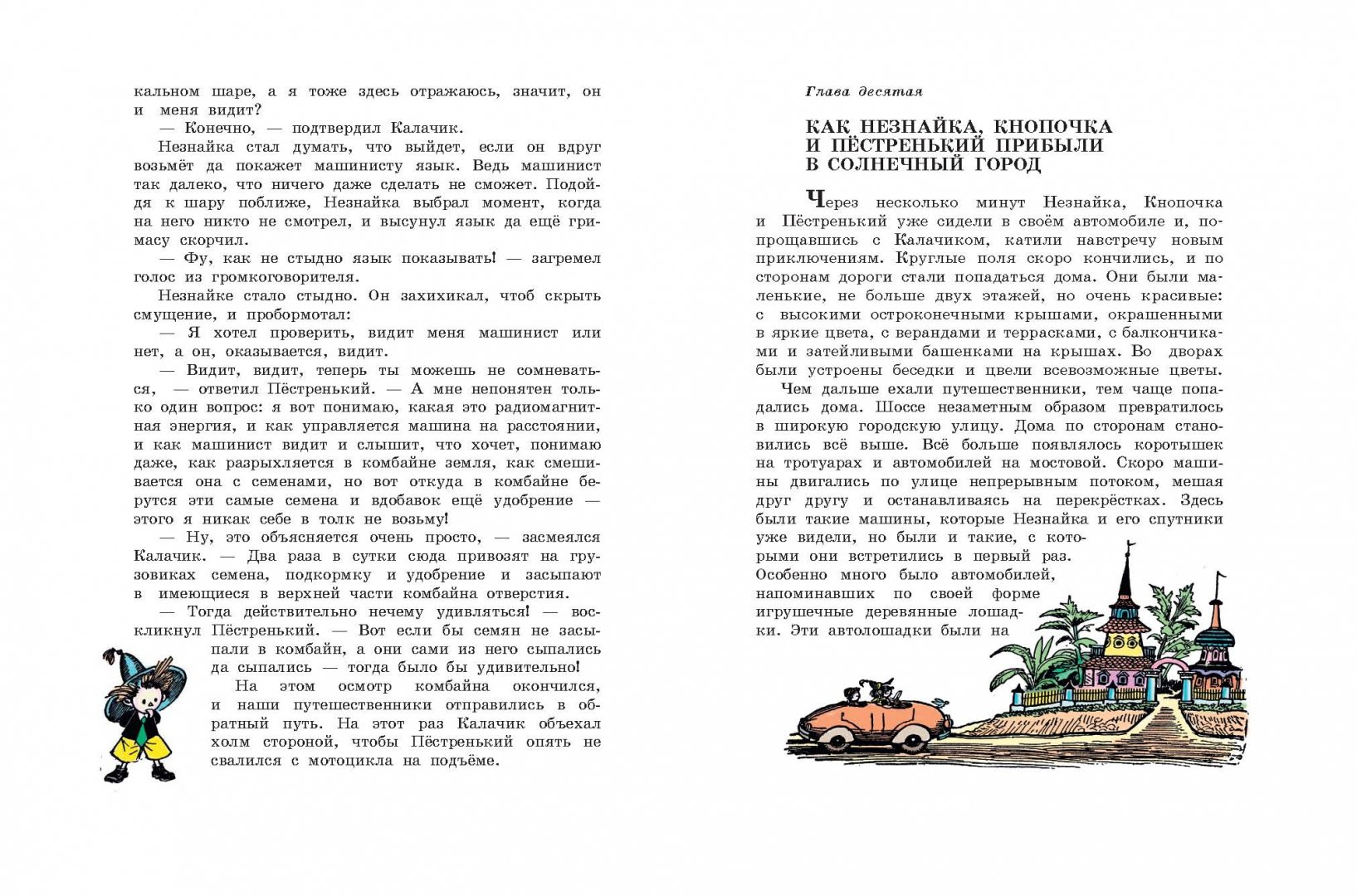 Иллюстрация 4 из 48 для Незнайка в Солнечном городе - Николай Носов | Лабиринт - книги. Источник: Лабиринт