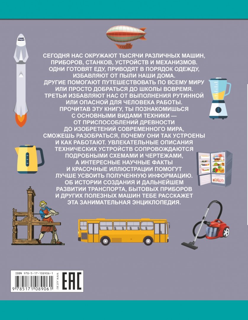 Иллюстрация 1 из 11 для Наука и техника - Мерников, Лобанова | Лабиринт - книги. Источник: Лабиринт