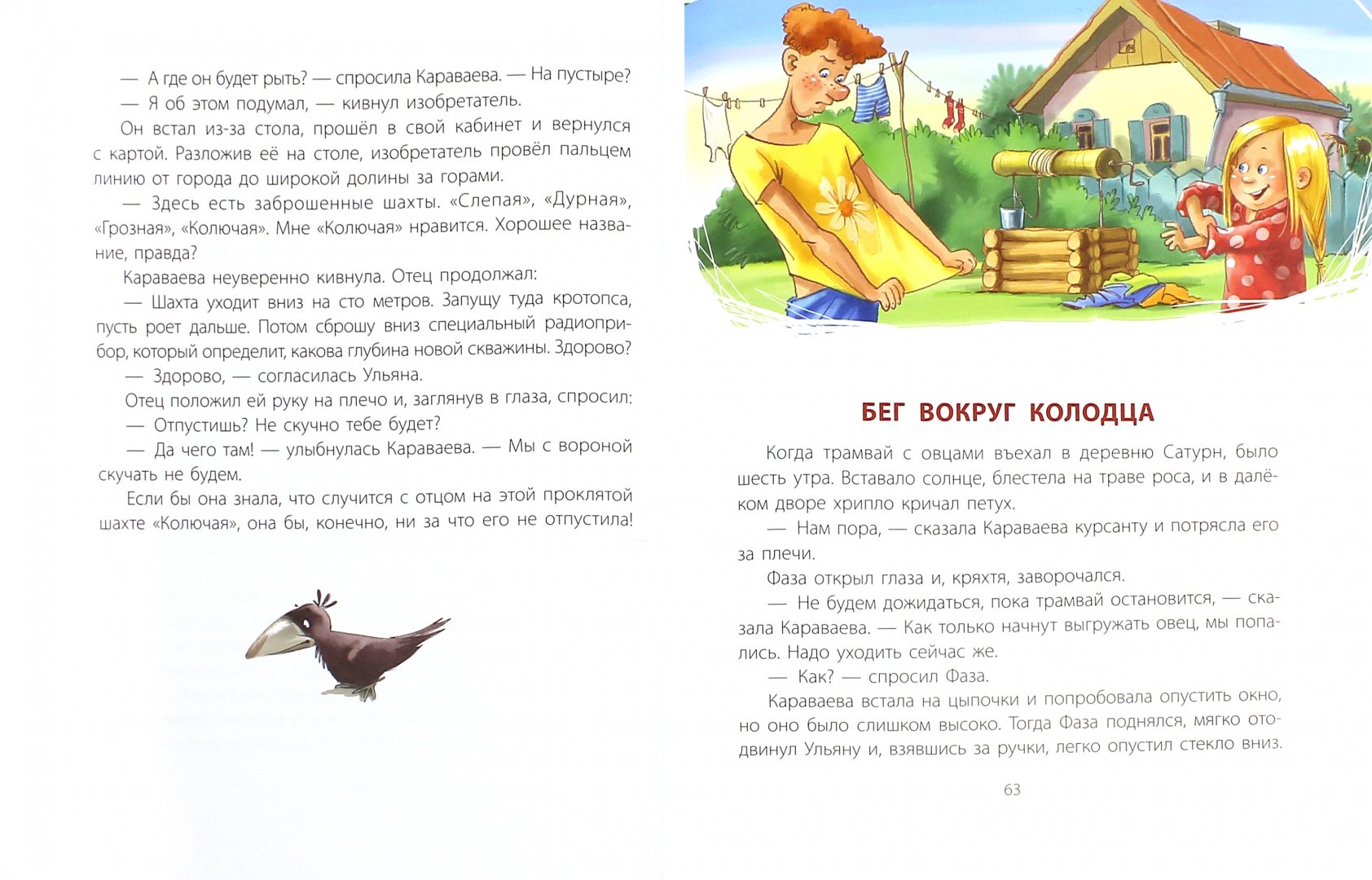 Иллюстрация 1 из 31 для Приключения Ульяны Караваевой - Дарья Варденбург | Лабиринт - книги. Источник: Лабиринт