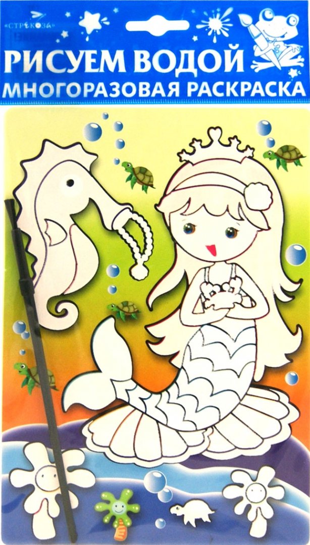 Иллюстрация 1 из 13 для Водная раскраска на картоне "Русалка. Принцесса" | Лабиринт - книги. Источник: Лабиринт