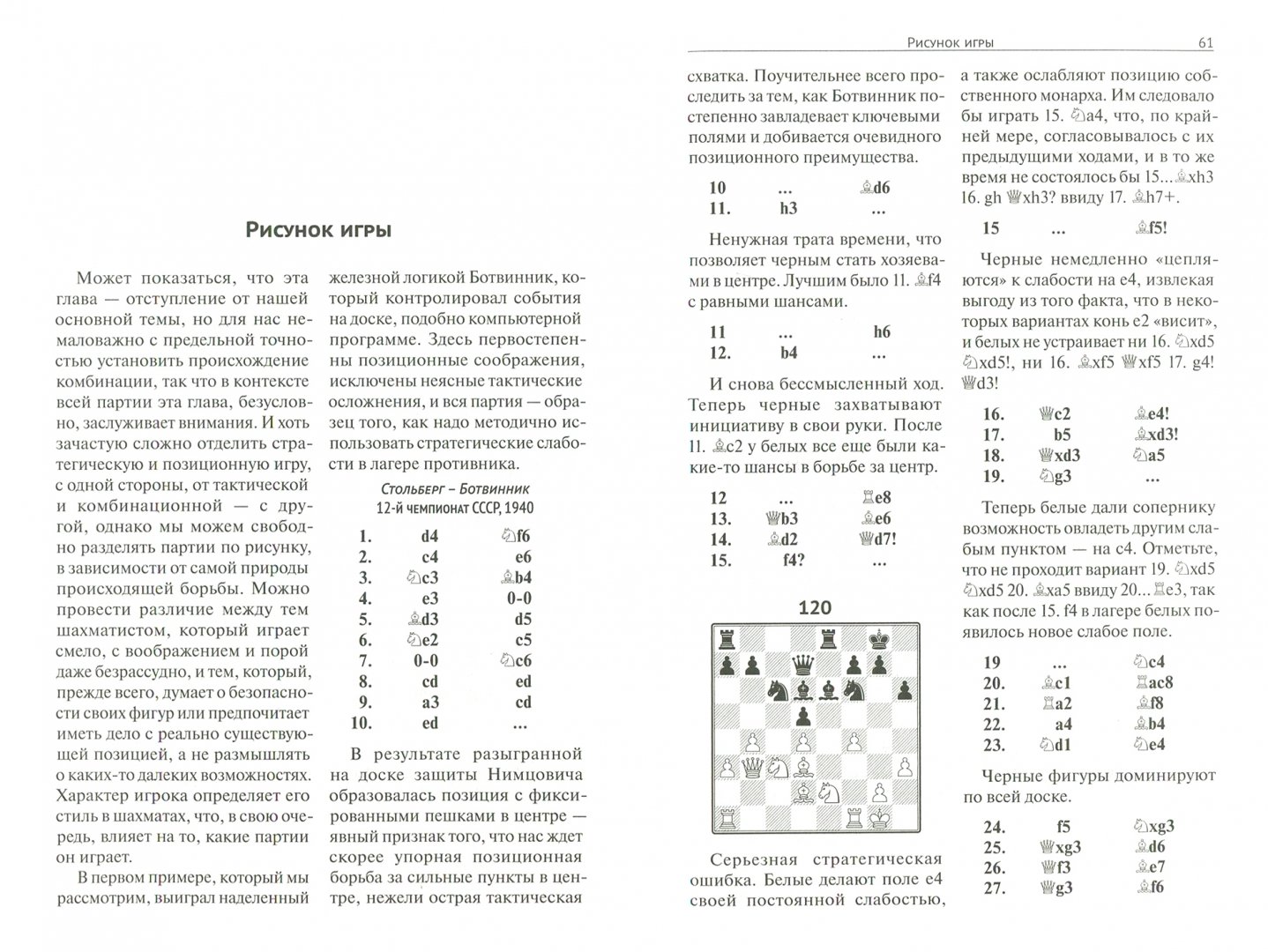 Иллюстрация 1 из 26 для Тактика в шахматах - Александр Котов | Лабиринт - книги. Источник: Лабиринт