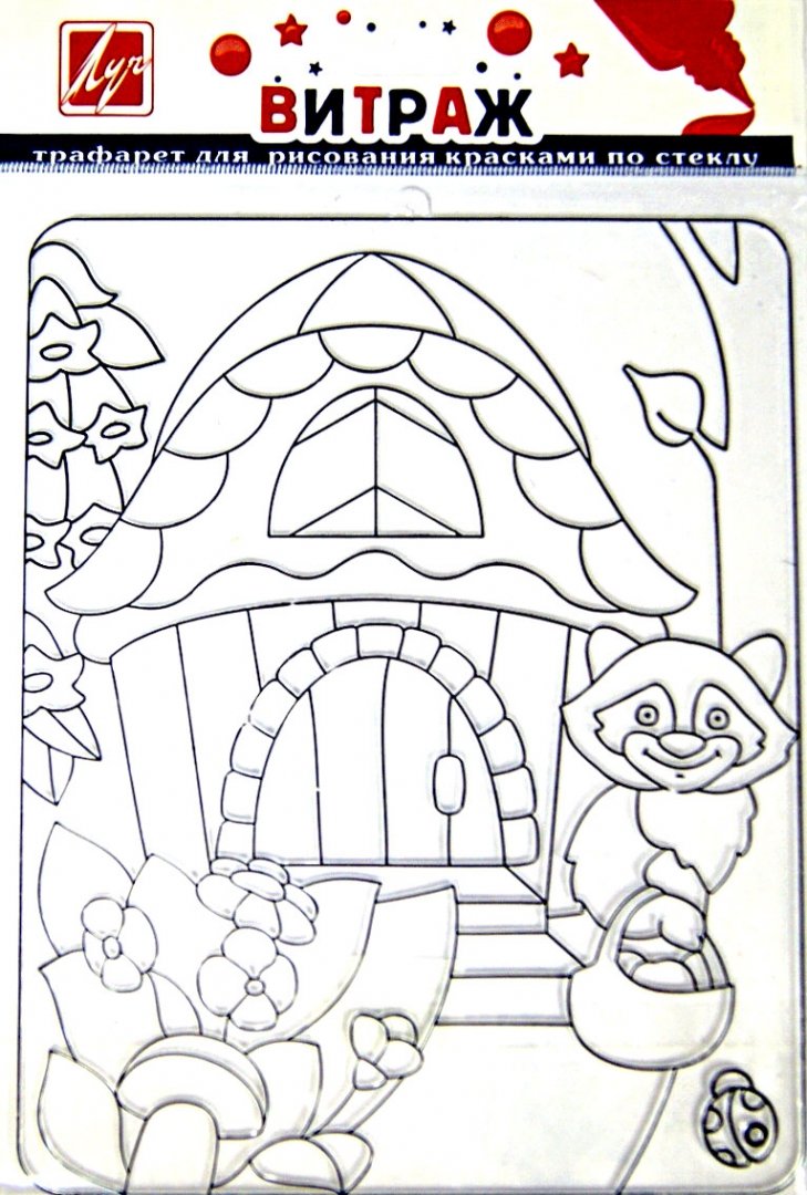 Иллюстрация 1 из 4 для Трафарет витражный средний "Енотик" (22С1407-08) | Лабиринт - игрушки. Источник: Лабиринт