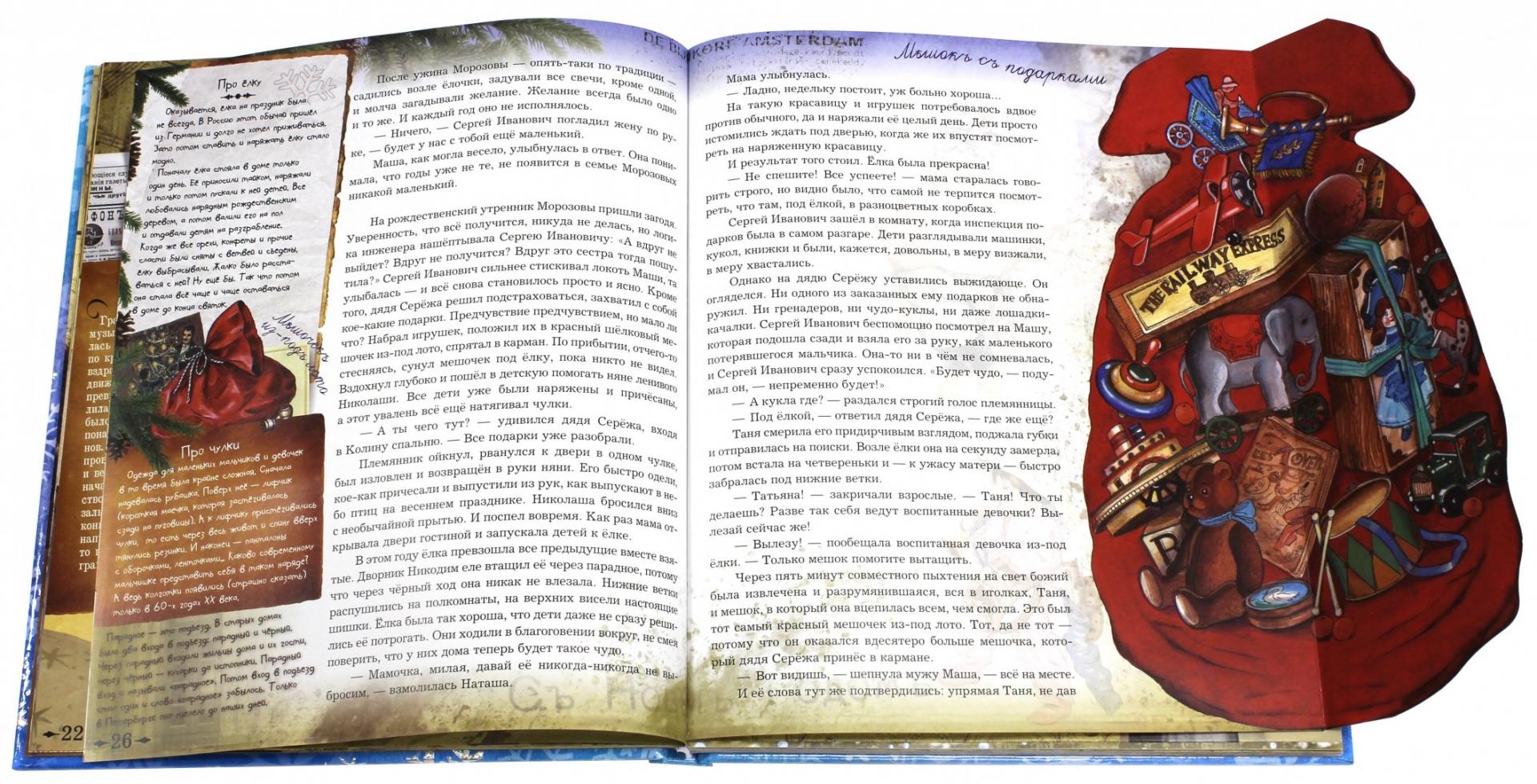 Иллюстрация 22 из 234 для Правдивая история Деда Мороза - Жвалевский, Пастернак | Лабиринт - книги. Источник: Лабиринт