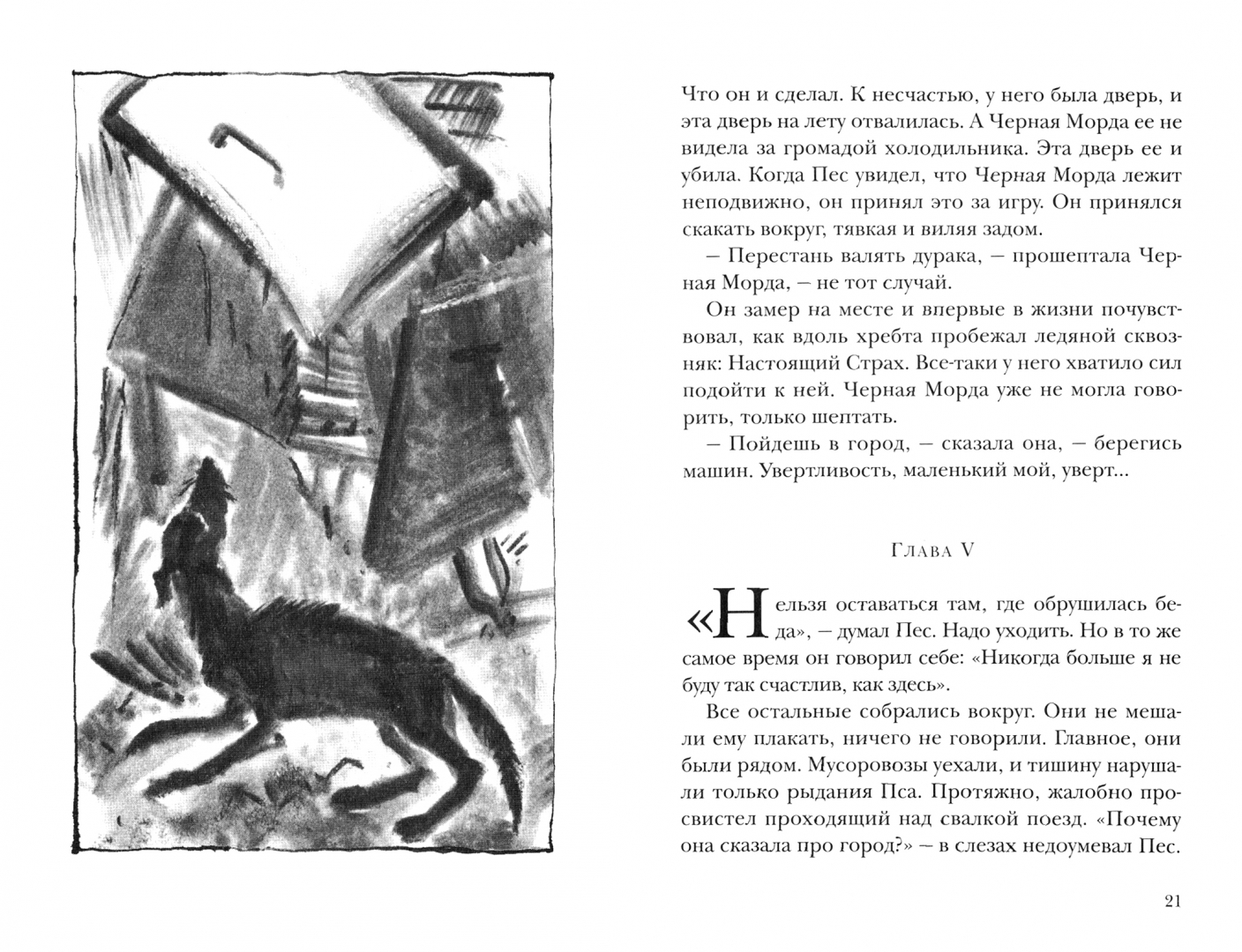 Иллюстрация 4 из 25 для Собака Пес - Даниэль Пеннак | Лабиринт - книги. Источник: Лабиринт