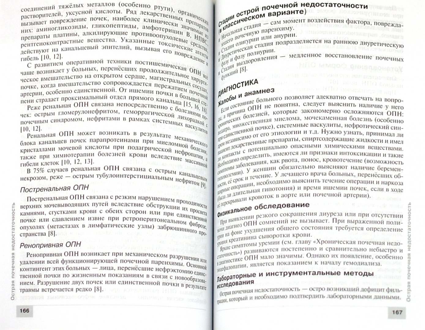 Иллюстрация 1 из 15 для Урология: клинические рекомендации | Лабиринт - книги. Источник: Лабиринт