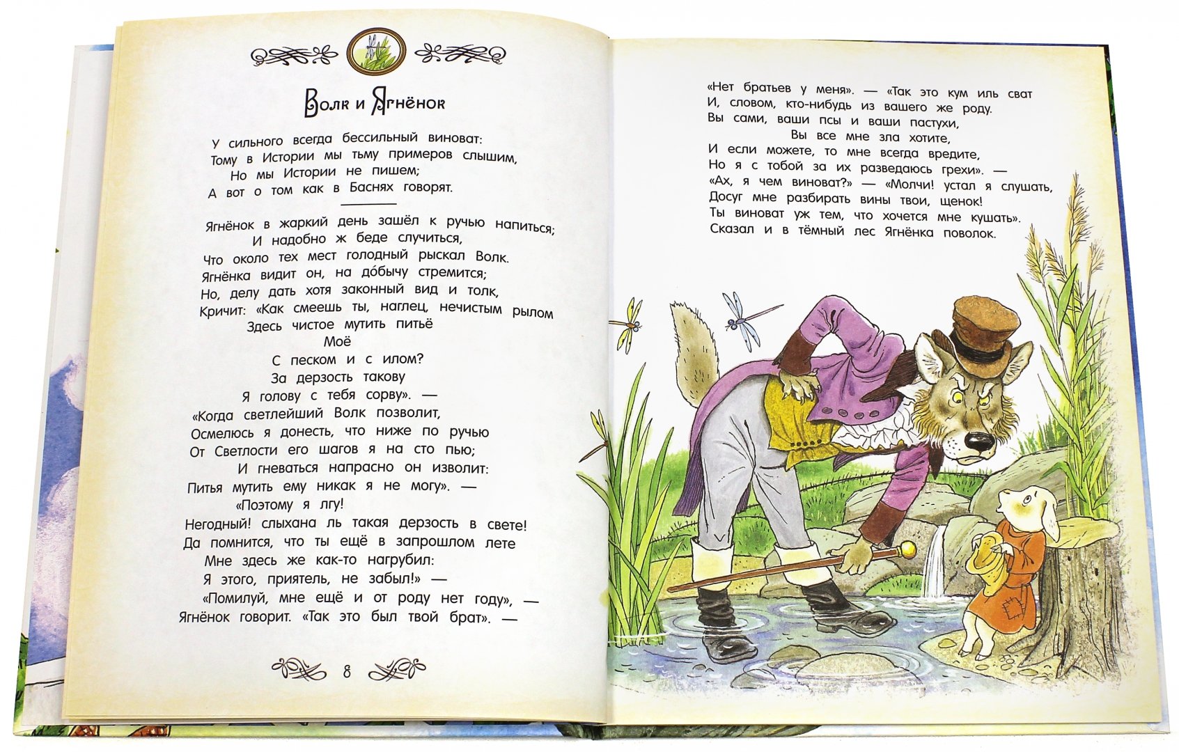 Иллюстрация 3 из 188 для Басни - Иван Крылов | Лабиринт - книги. Источник: Лабиринт