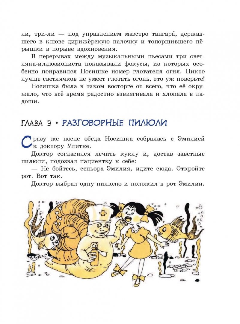 Иллюстрация 10 из 49 для Орден Желтого Дятла - Монтейру Лобату | Лабиринт - книги. Источник: Лабиринт