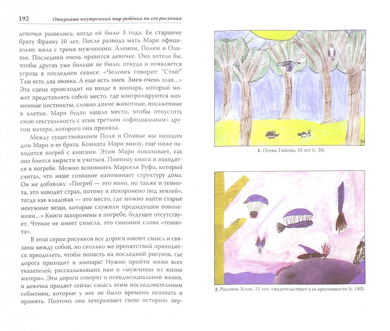 Иллюстрация 1 из 52 для Откройте внутренний мир ребенка по его рисункам - Розелин Давидо | Лабиринт - книги. Источник: Лабиринт